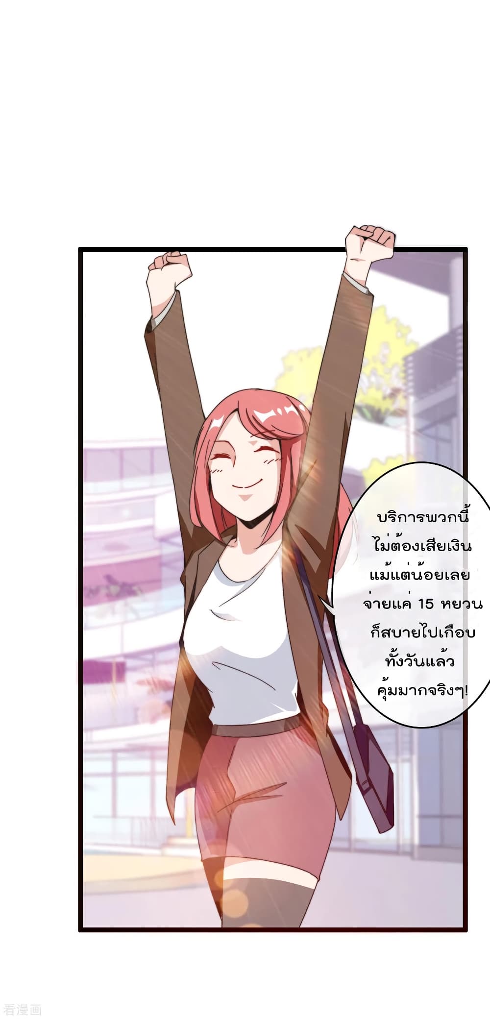 I am The Richest  in The World ข้านี่แหละจะรวยที่สุดในโลก! 190-190