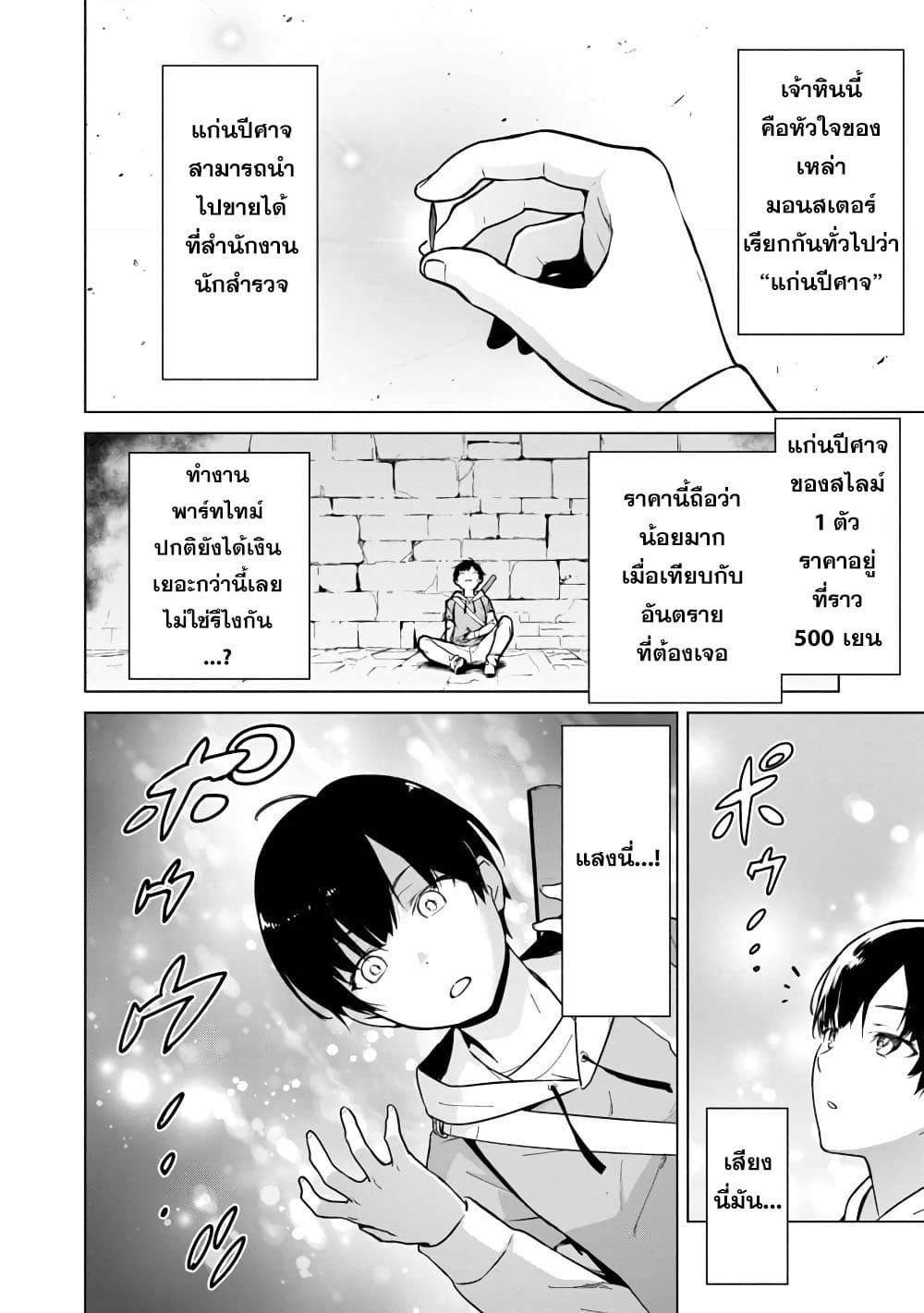 Mob kara Hajimaru Tansaku Eiyuutan 1-1