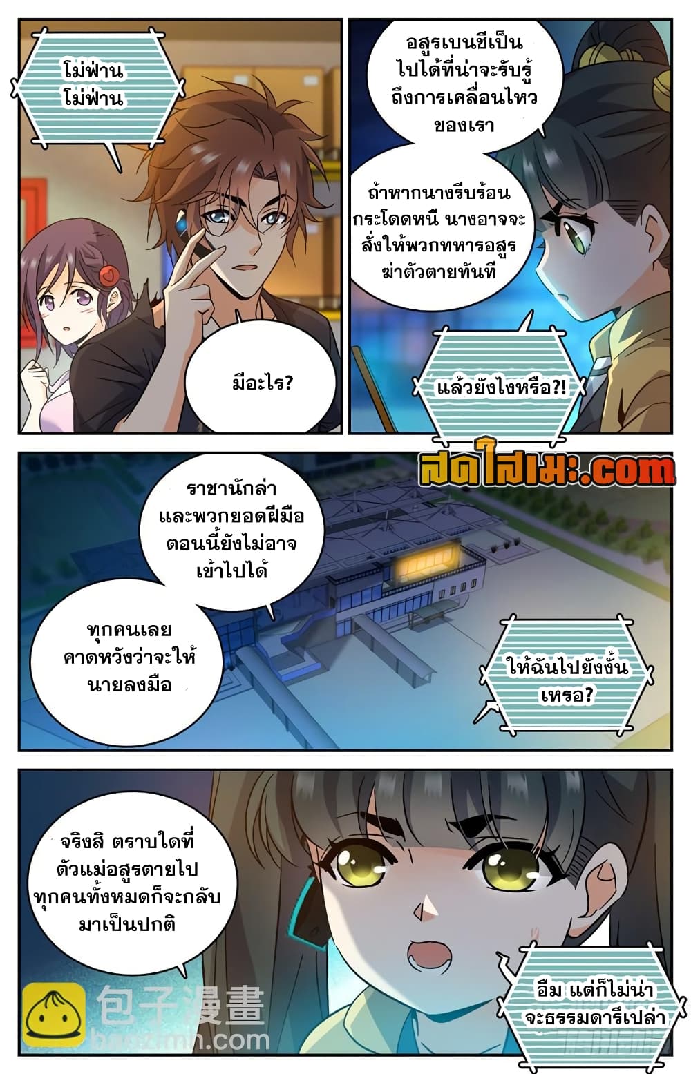 Versatile Mage จอมเวทย์เต็มพิกัด 180-180