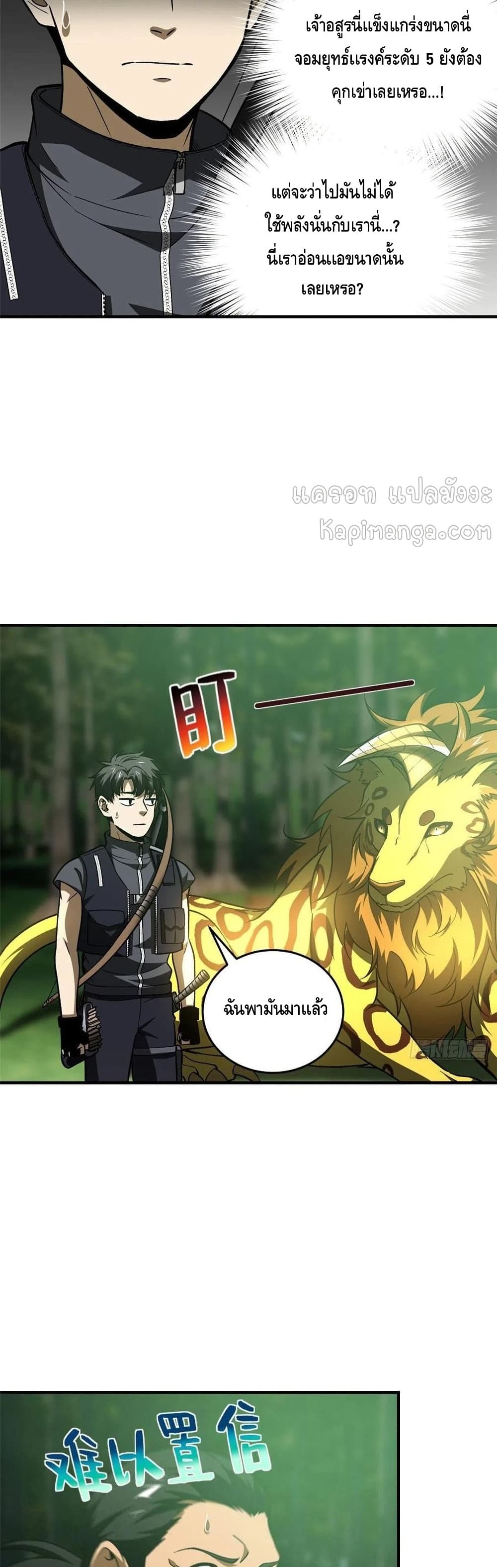 Global Martial Arts ระบบจอมยุทธสุดโกงแห่งโลกคู่ขนาน 134-134