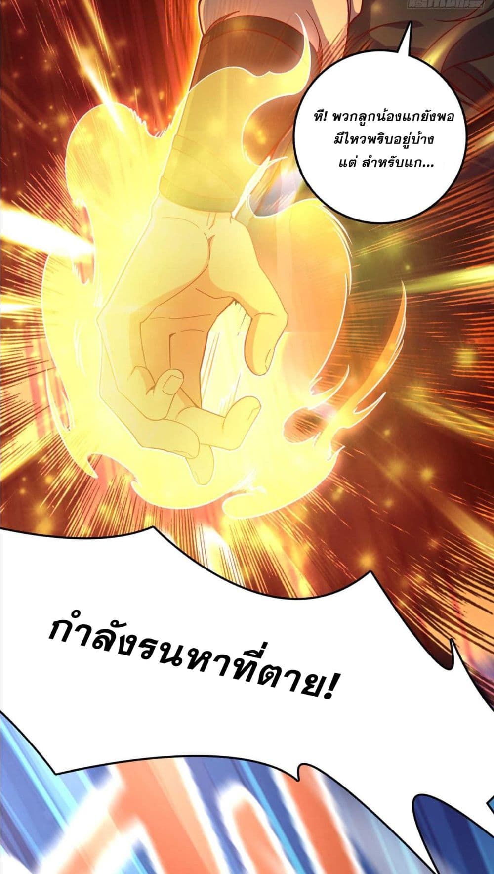 I am the Dragon Emperor 3-3