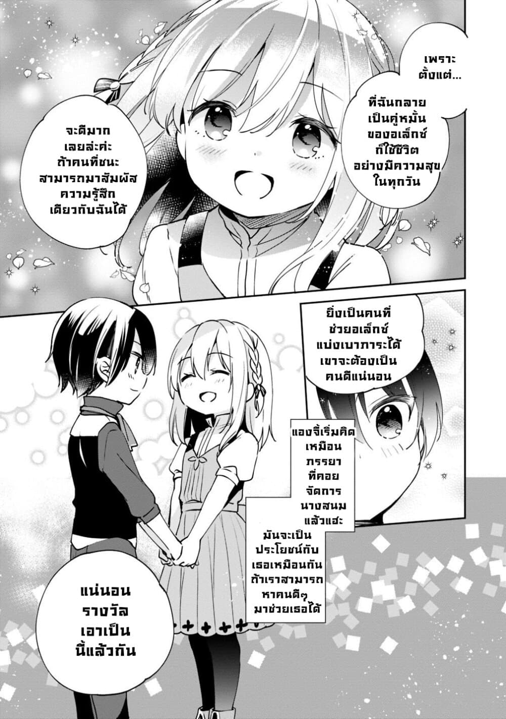 Zennin Ossan, Umare Kawattara SSS Rank Jinsei ga Kakutei Shita 16-16