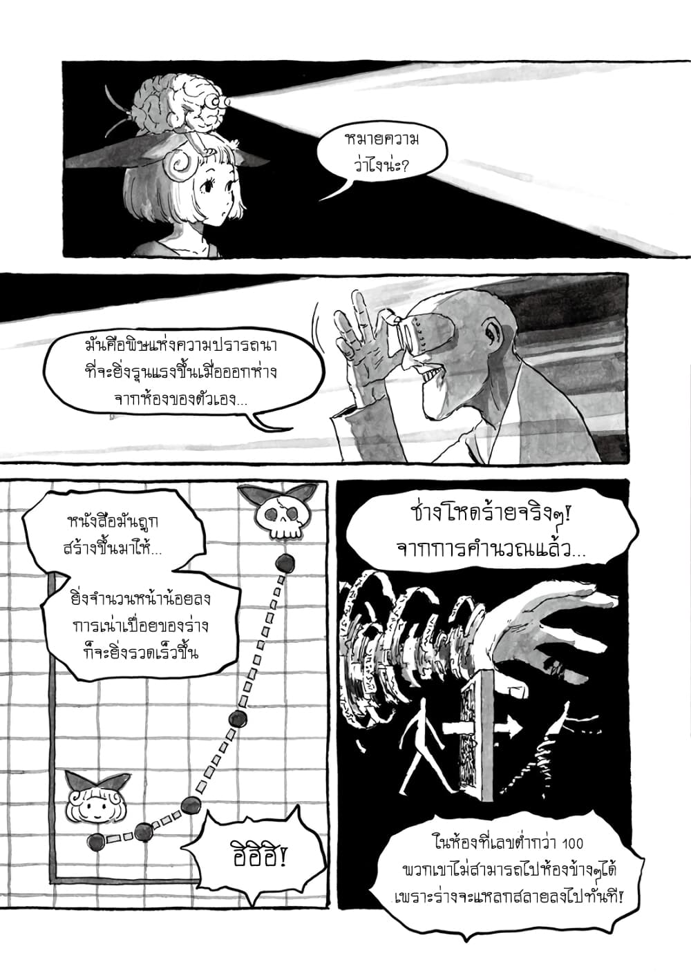 Bibliomania 6-สุสานของห้อง 268 และ นักวิจัยของห้อง 255