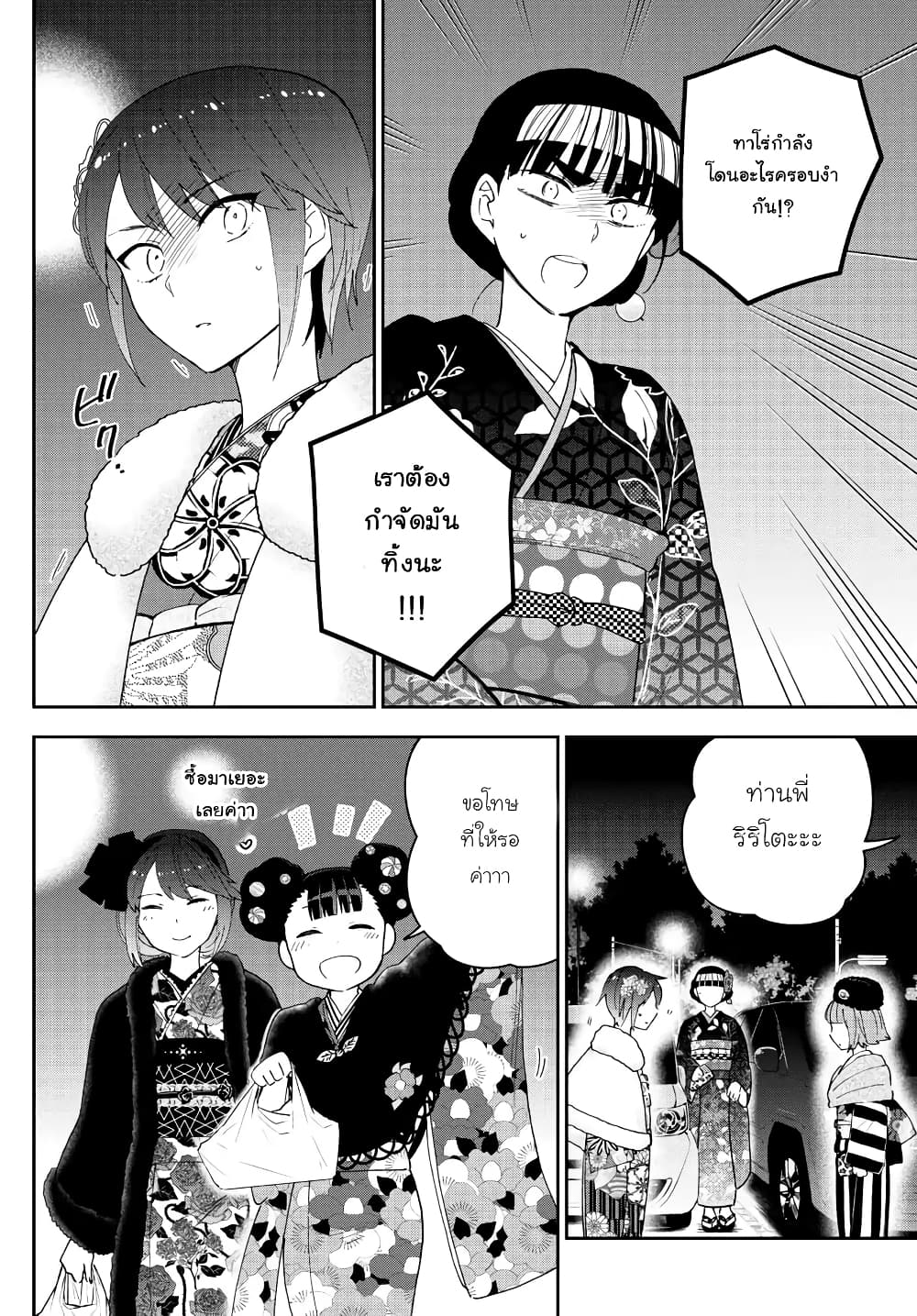 Hatsukoi Zombie 138-คำสารภาพ