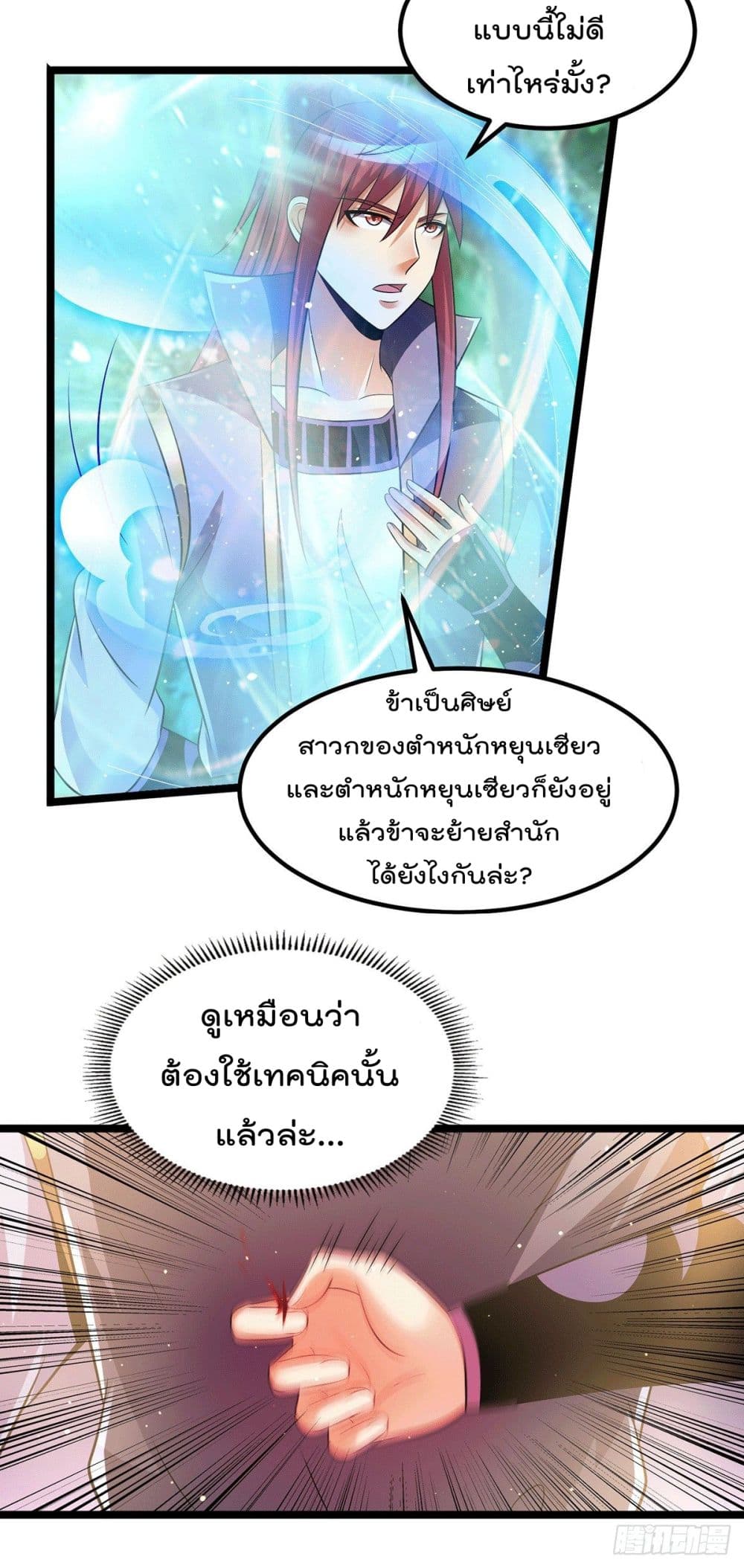 Immortal King of City ราชาอมตะแห่งนคร 201-201