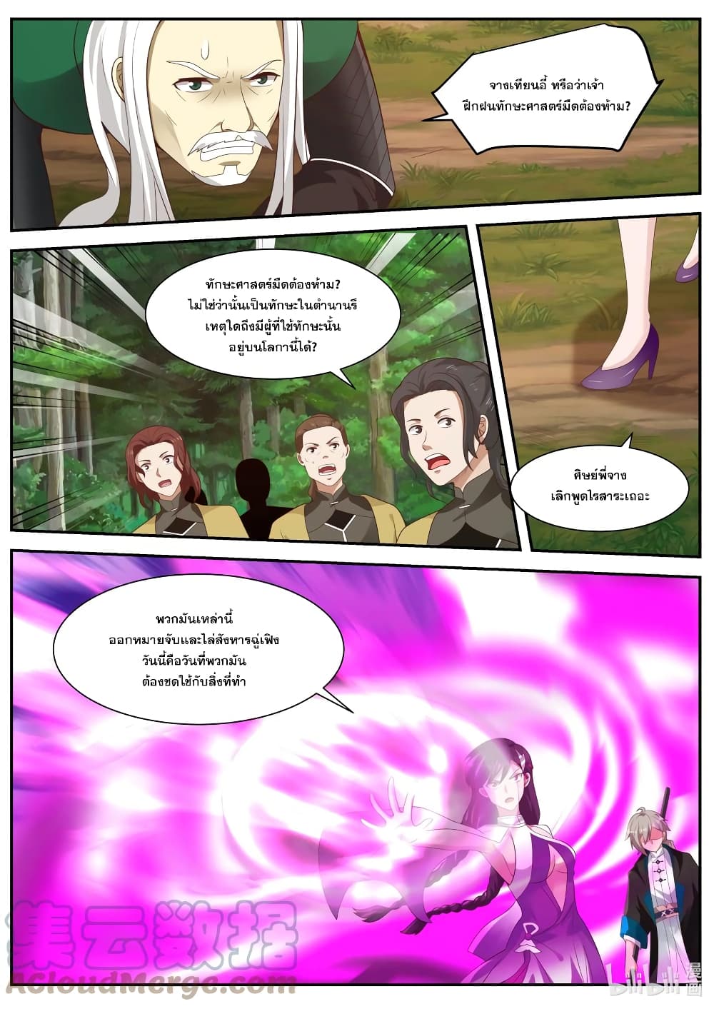 Martial God Asura 357-บุคคลผู้แข็งแกร่งในศิษย์รุ่นเยาว์
