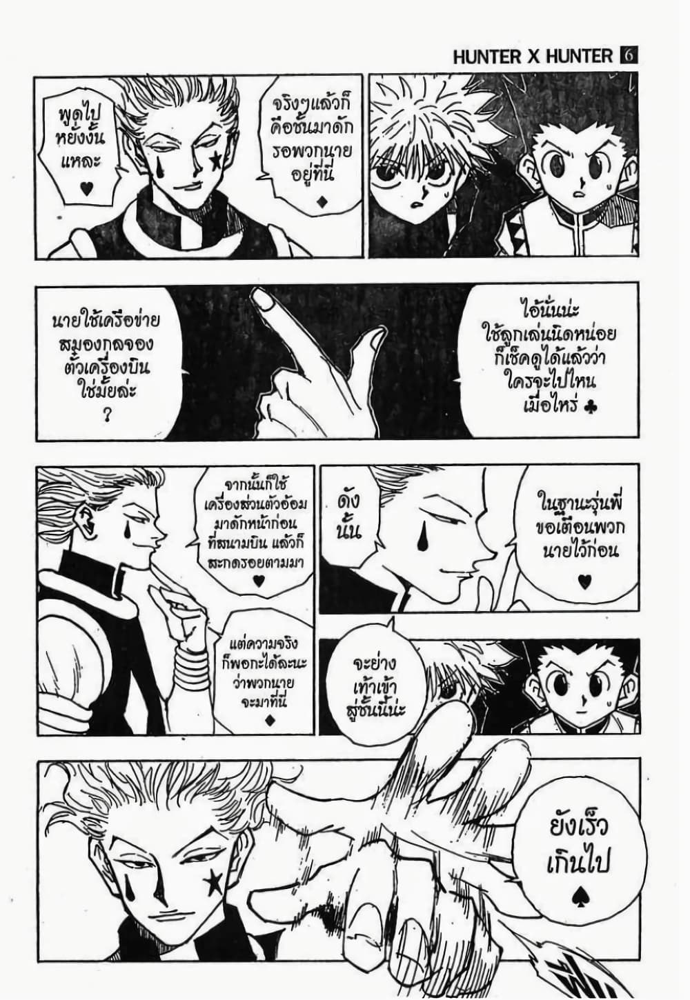 Hunter X Hunter 47-47
