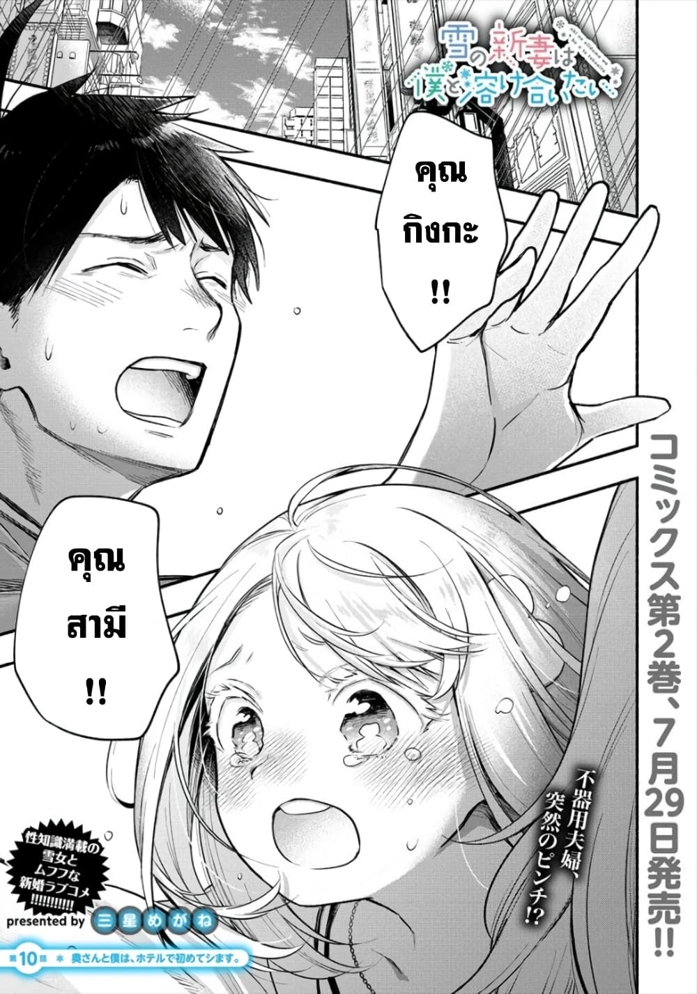 Yuki no Niiduma wa Boku to Tokeaitai 10-มี Sex ที่นี่ซะ