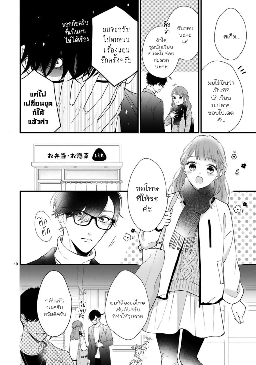 Kurosaki-san no Ichizu na Ai ga Tomaranai รักหมดใจของนายคุโรซากิ 8.1-ผู้ที่เหมือนดั่งพายุ