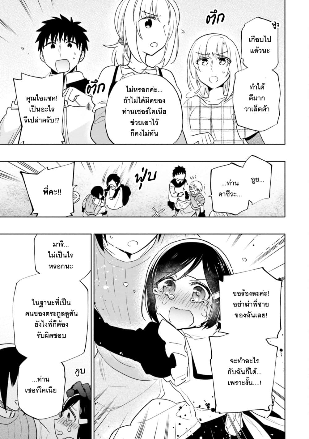 Takarakuji de 40-oku Atattandakedo Isekai ni Ijuu Suru ถูกหวย 4 พันล้านเลยเอาไปเปย์สาวในต่างโลก 59-ปิดปาก