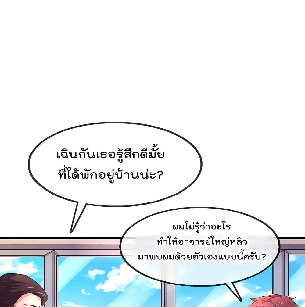 Because I Have Super Gold System เพราะฉันนั้นมีระบบทองคำสุดเทพยังไงล่ะ! 42-42