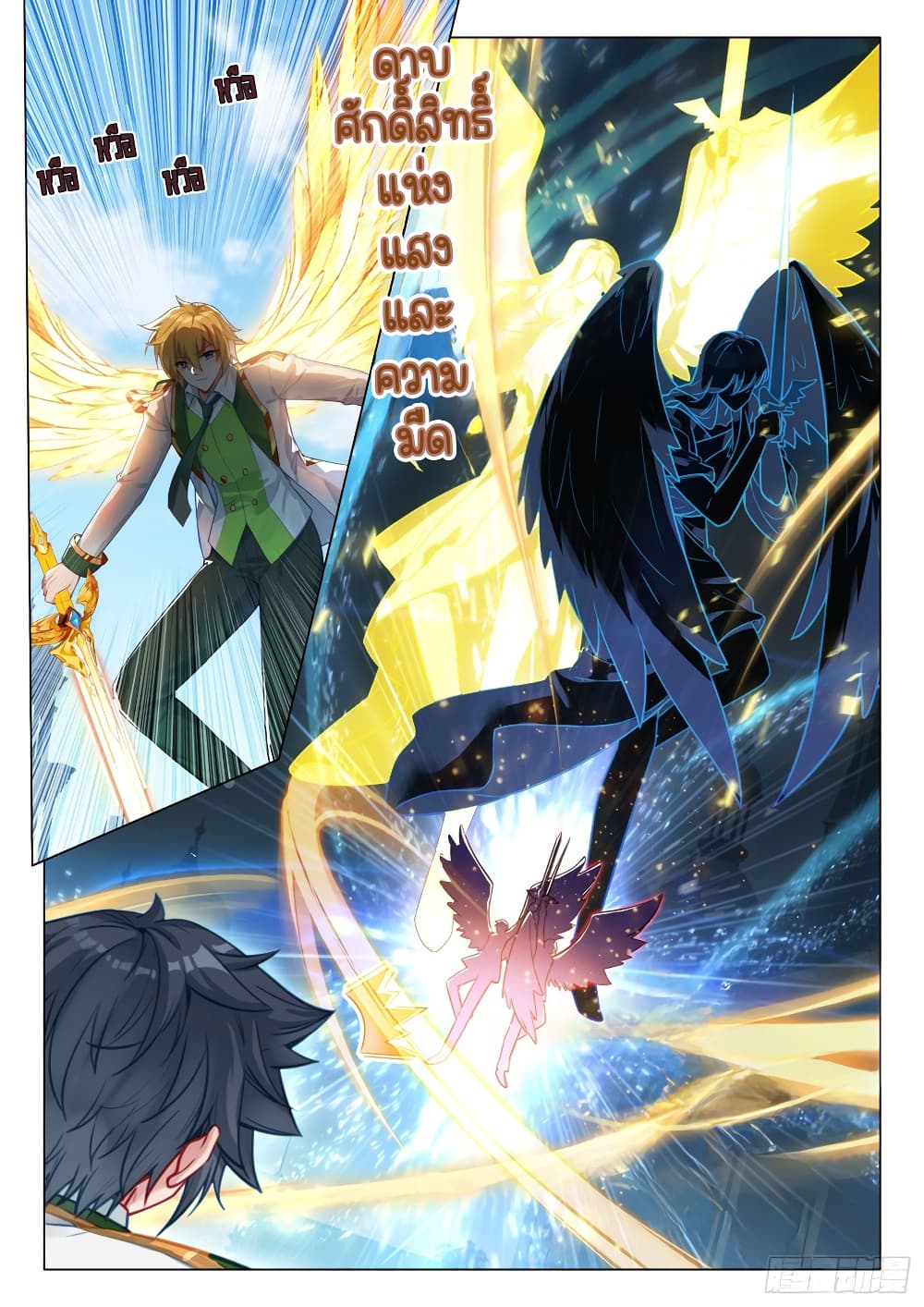 Douluo Dalu 3: The Legend of the Dragon King 292-การประลองรอบที่ 2