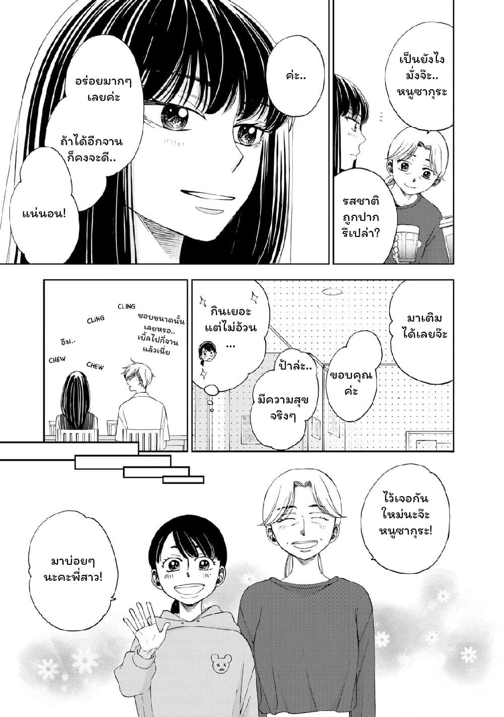Naraku no Futari 18-ครอบครัว