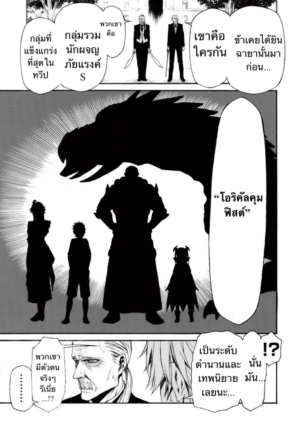 Shinmai Ossan Boukensha, Saikyou Party ni Shinu Hodo Kitaerarete Muteki ni Naru. 5-5
