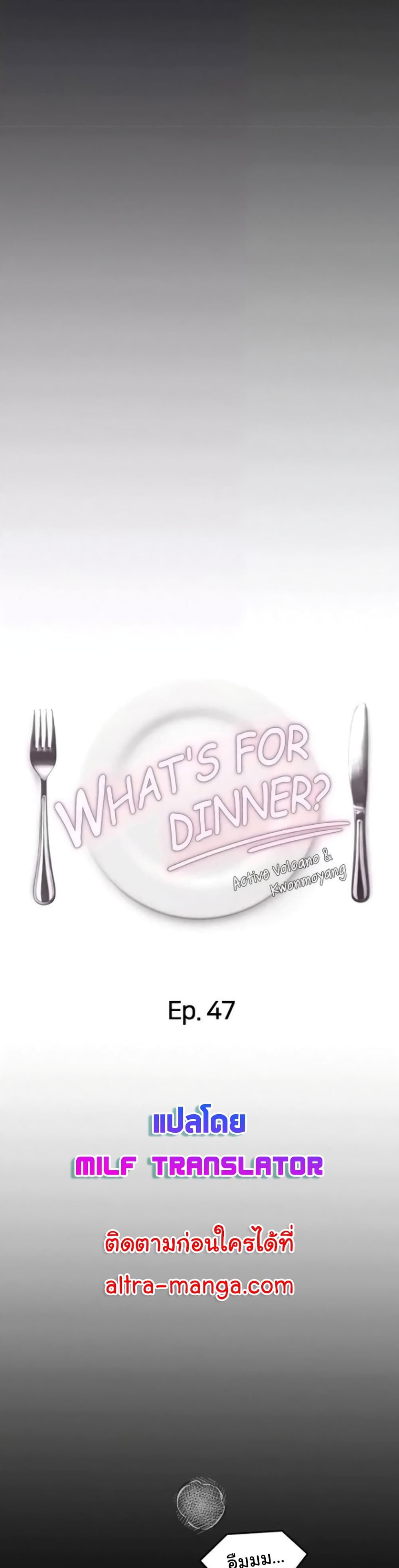 Tonight, You’re My Dinner 47-47