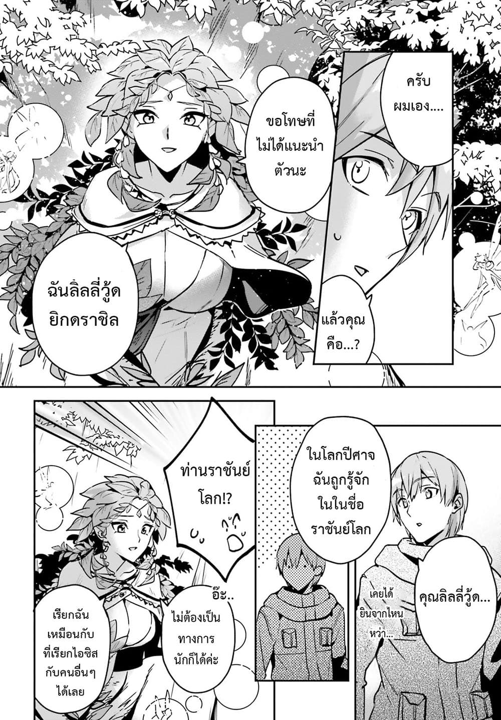 Yuusha Shoukan ni Makikomareta kedo, Isekai wa Heiwa deshita 25.1-25.1