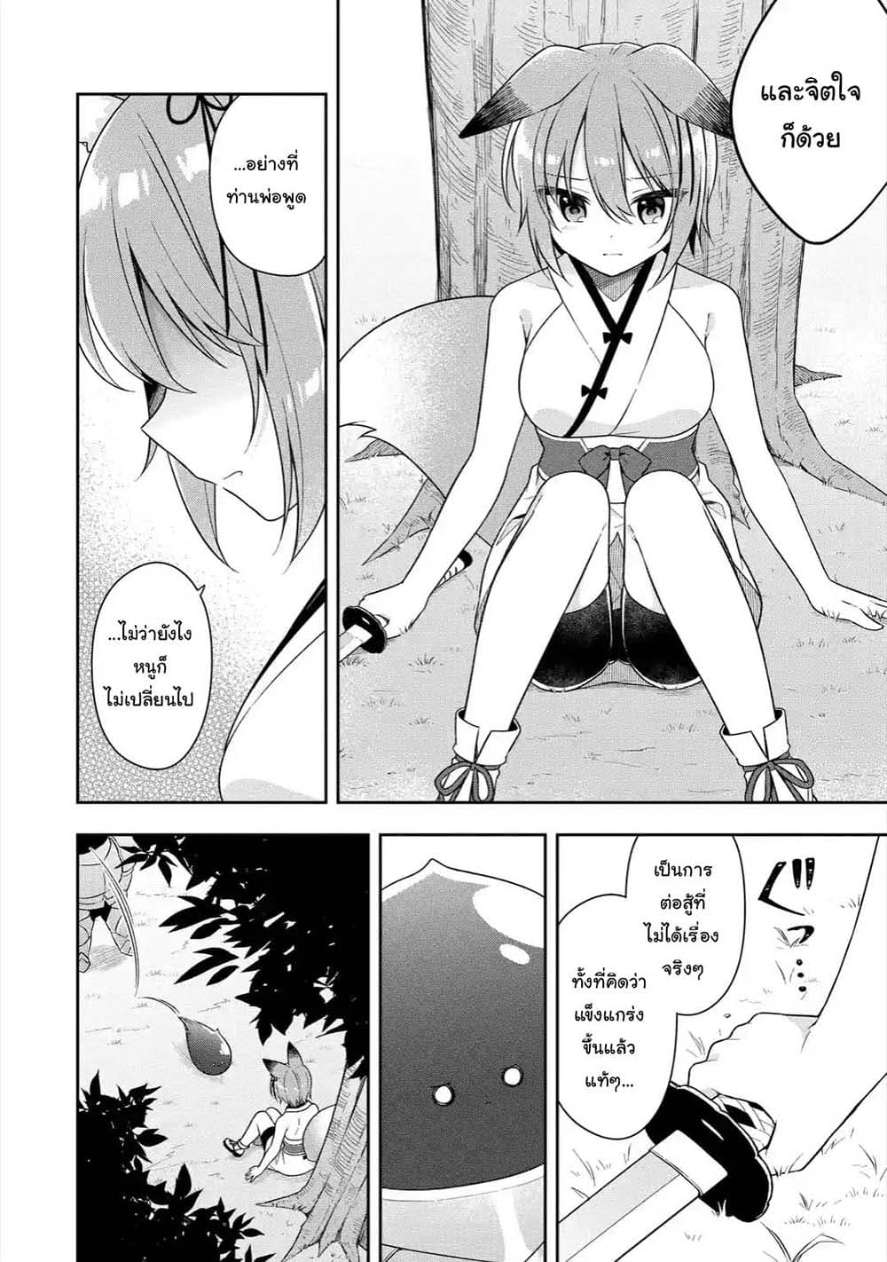 Slime Tensei. Daikenja ga Youjo Elf ni Dakishimeraretemasu 24.2-24.2