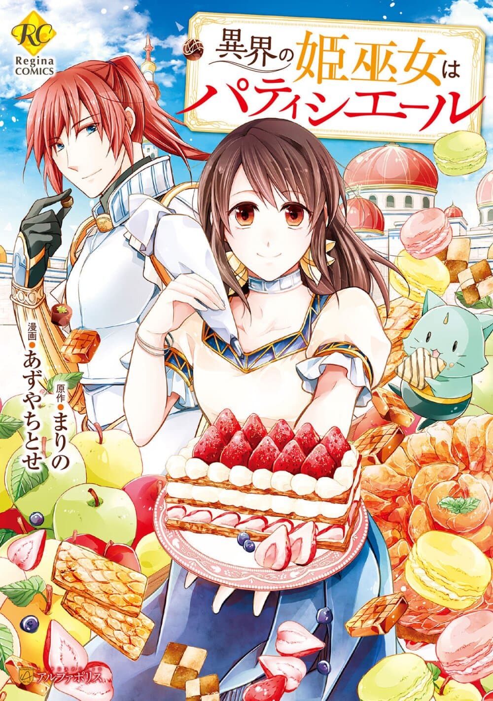 The Saintess of Another World is a Patissiere 3-3