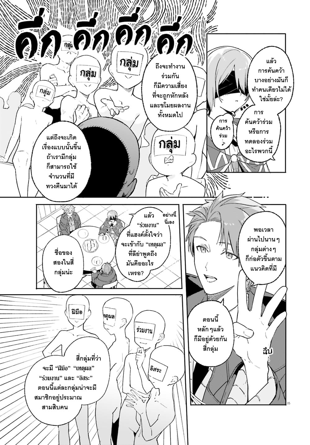 Majutsushi Kunon wa Miete Iru 22-กลุ่มทั้งสี่