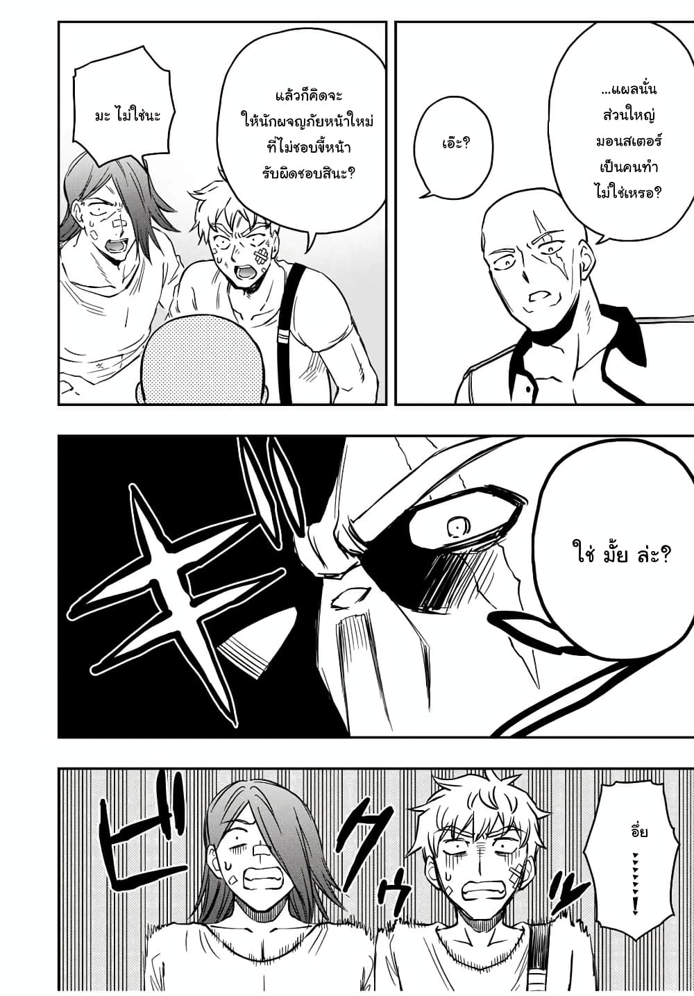 Rettoujin no Maken Tsukai 32-32