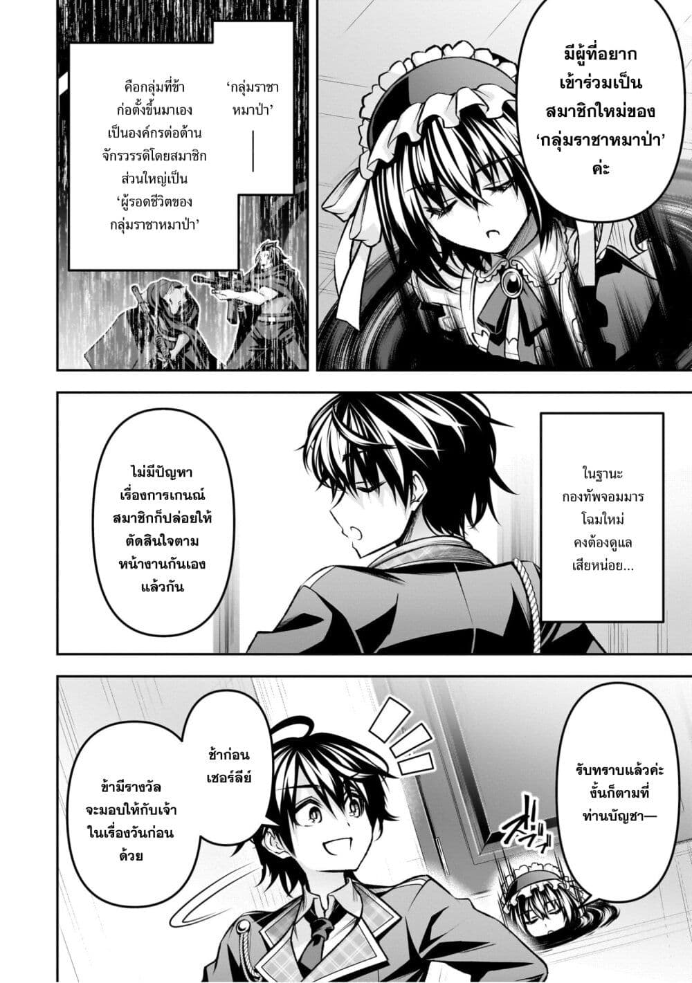 Seiken Gakuin no Maken Tsukai ผู้ใช้ดาบมารแห่งสถาบันดาบศักดิ์สิทธิ์ 31-31
