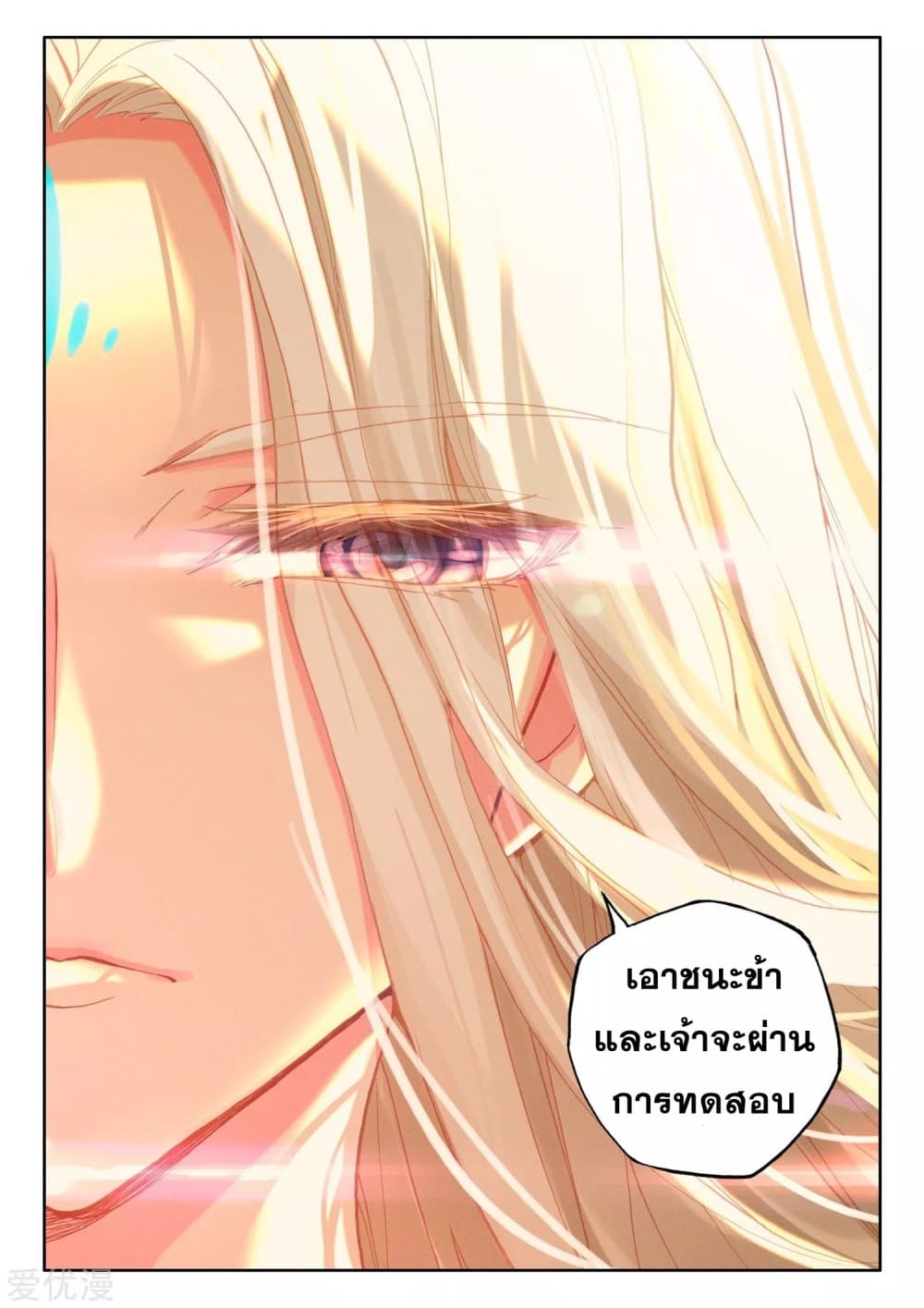 Shen Yin Wang Zuo ผนึกเทพบัลลังก์ราชันย์ 186-186