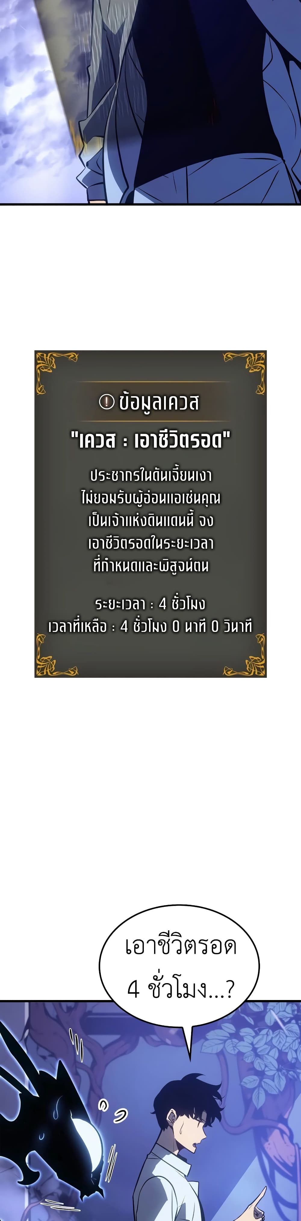Solo Leveling : Ragnarok 5-5