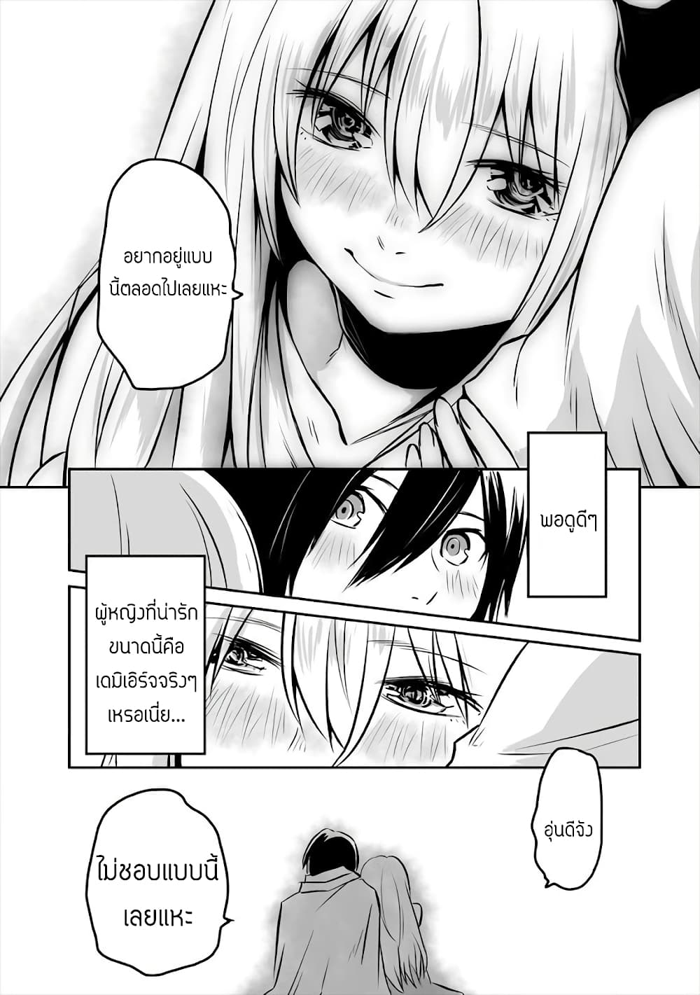 I Played the Role of a Hated Hero, but for Some Reason I'm Loved by the Last Boss and Living With Her! 3-3