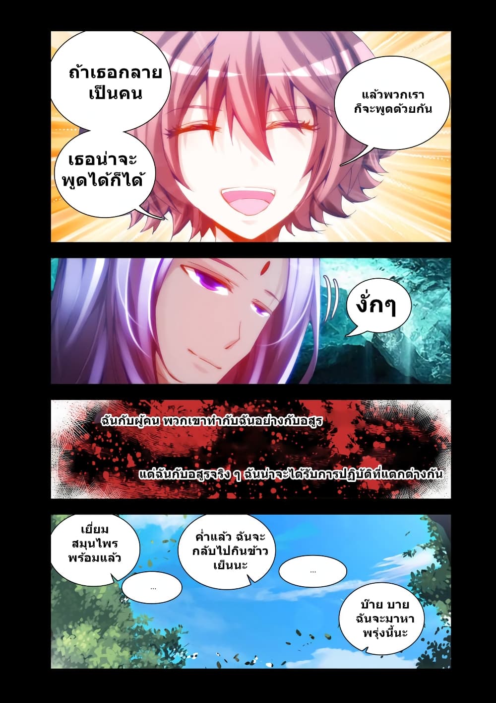 My Cultivator Girlfriend แฟนของผมเป็นเซียนอมตะ 25-25