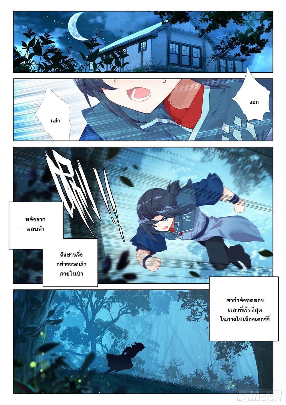 Douluo Dalu 5 - Rebirth of Tang San 14-14