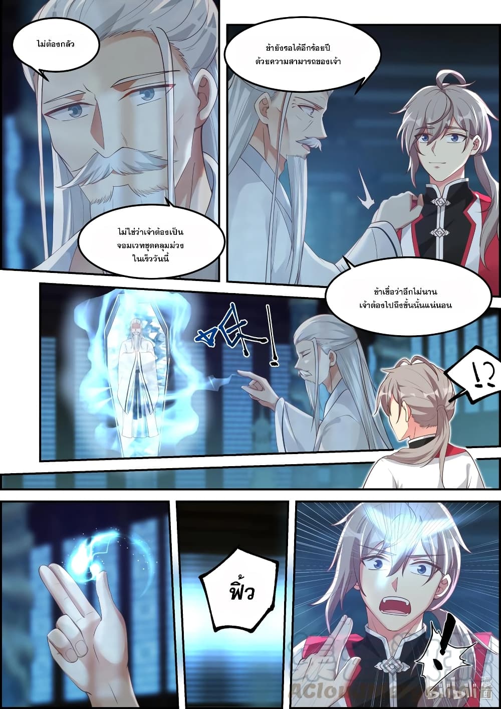 Martial God Asura 229-คืนชีพ