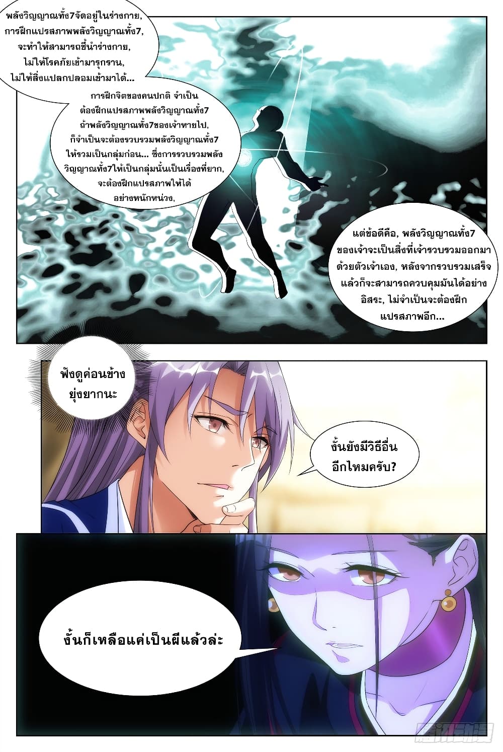 The Great Master of History เซียนประวัติศาสตร์ผู้ยิ่งใหญ่ 4-4