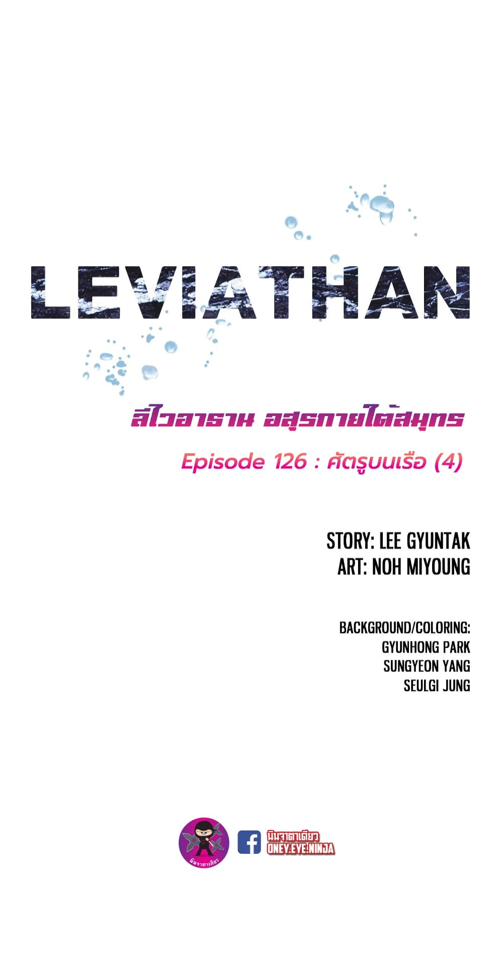 Leviathan 126-126