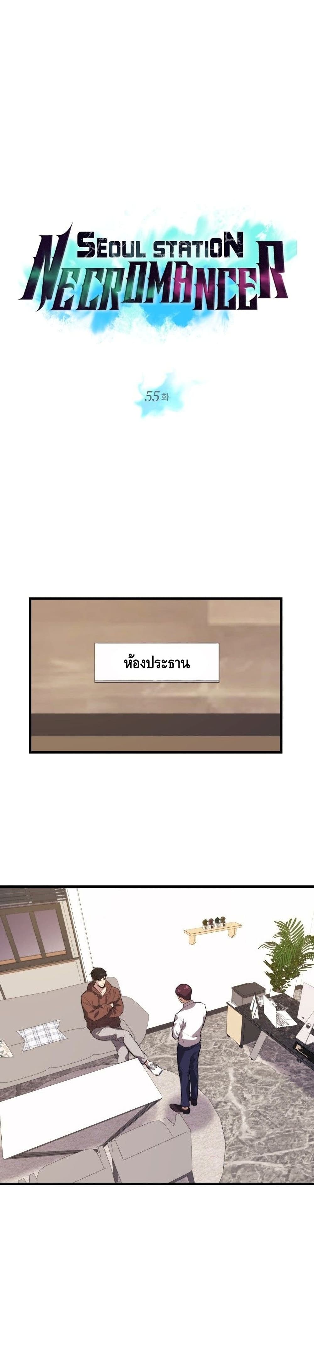 Seoul Station Necromancer 55-55