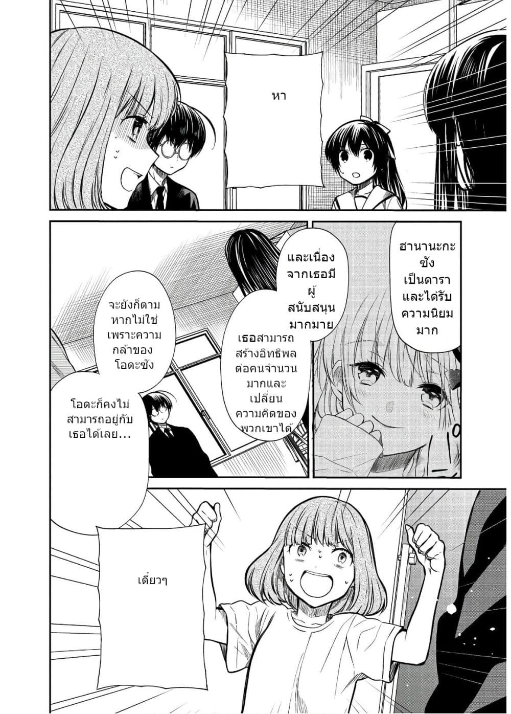 1-nen A-gumi no Monster 24-24