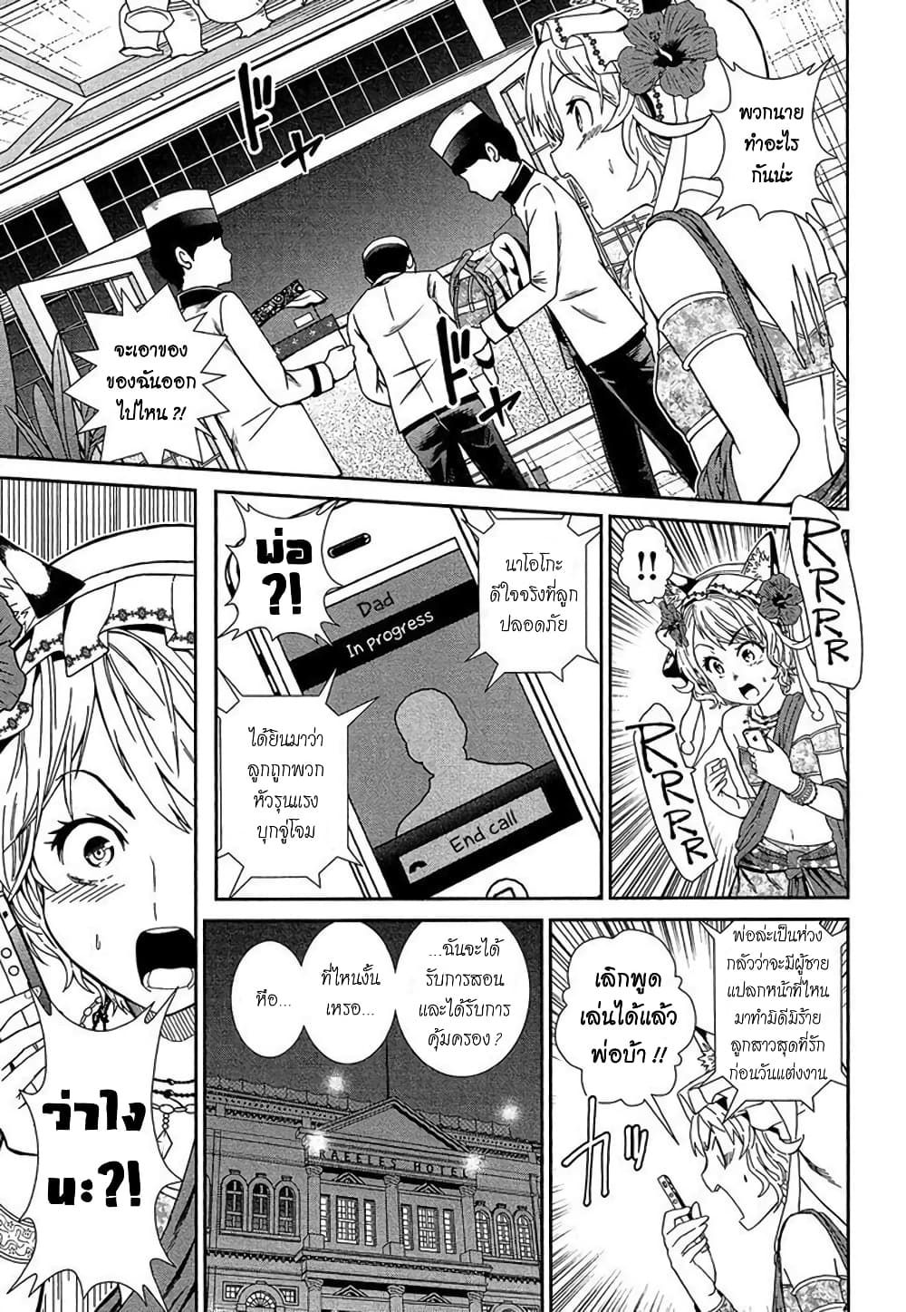 Shounen Princess - Putri Harimau Nao 2-ความดำมืดของพระราชวังส่วนใน