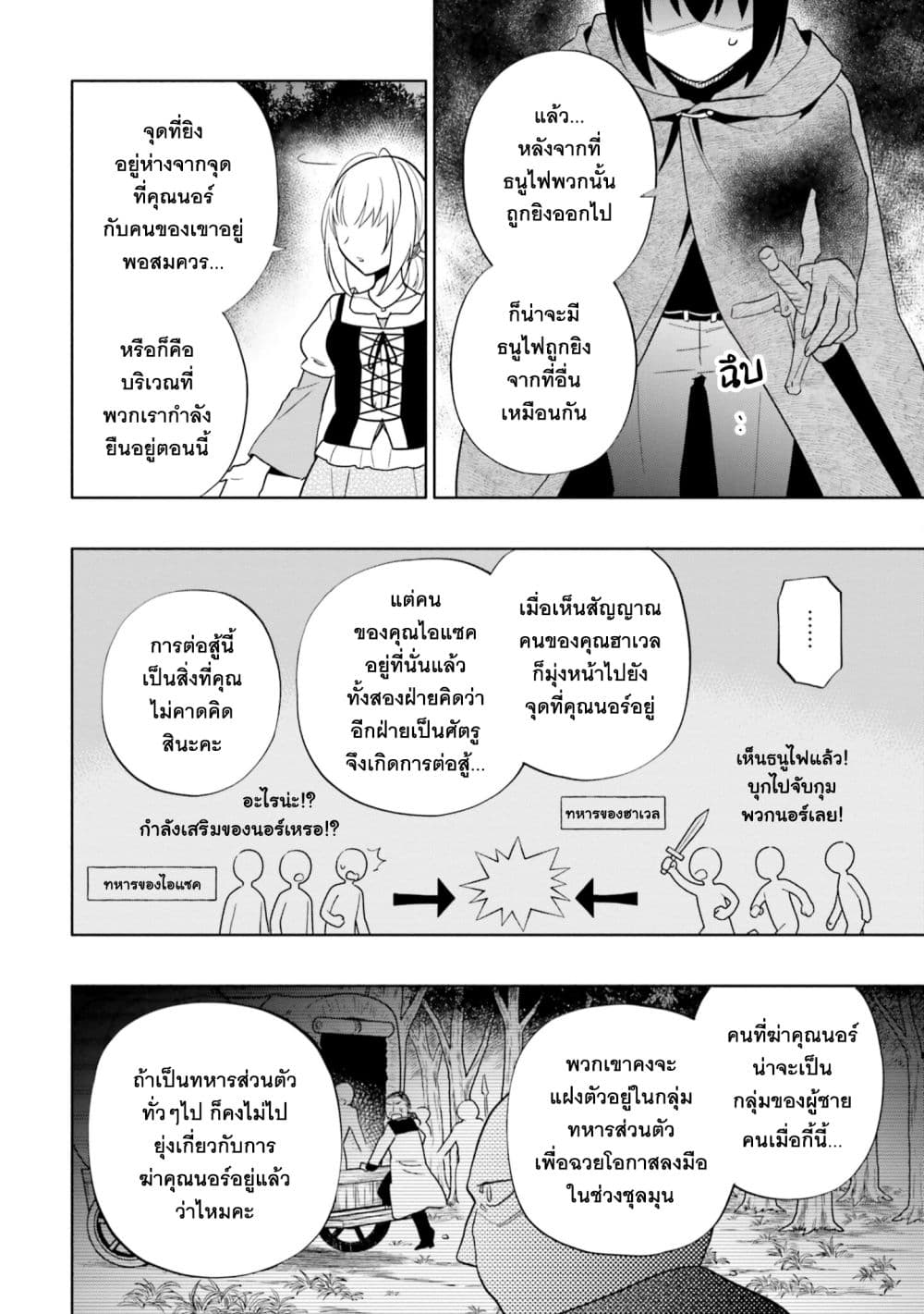 Takarakuji de 40-oku Atattandakedo Isekai ni Ijuu Suru ถูกหวย 4 พันล้านเลยเอาไปเปย์สาวในต่างโลก 60-ความจริงที่เก็บไว้ในใจ