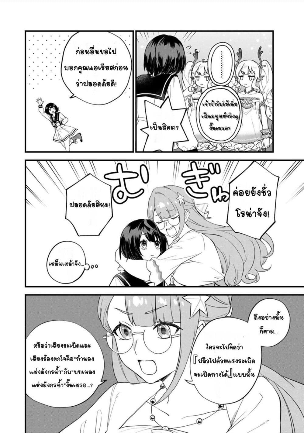 Sekai Saikyou no Majo, Hajimemashita - Watashidake "Kouryaku Saito" wo Mireru Sekai de Jiyuu ni Ikimasu 25-25
