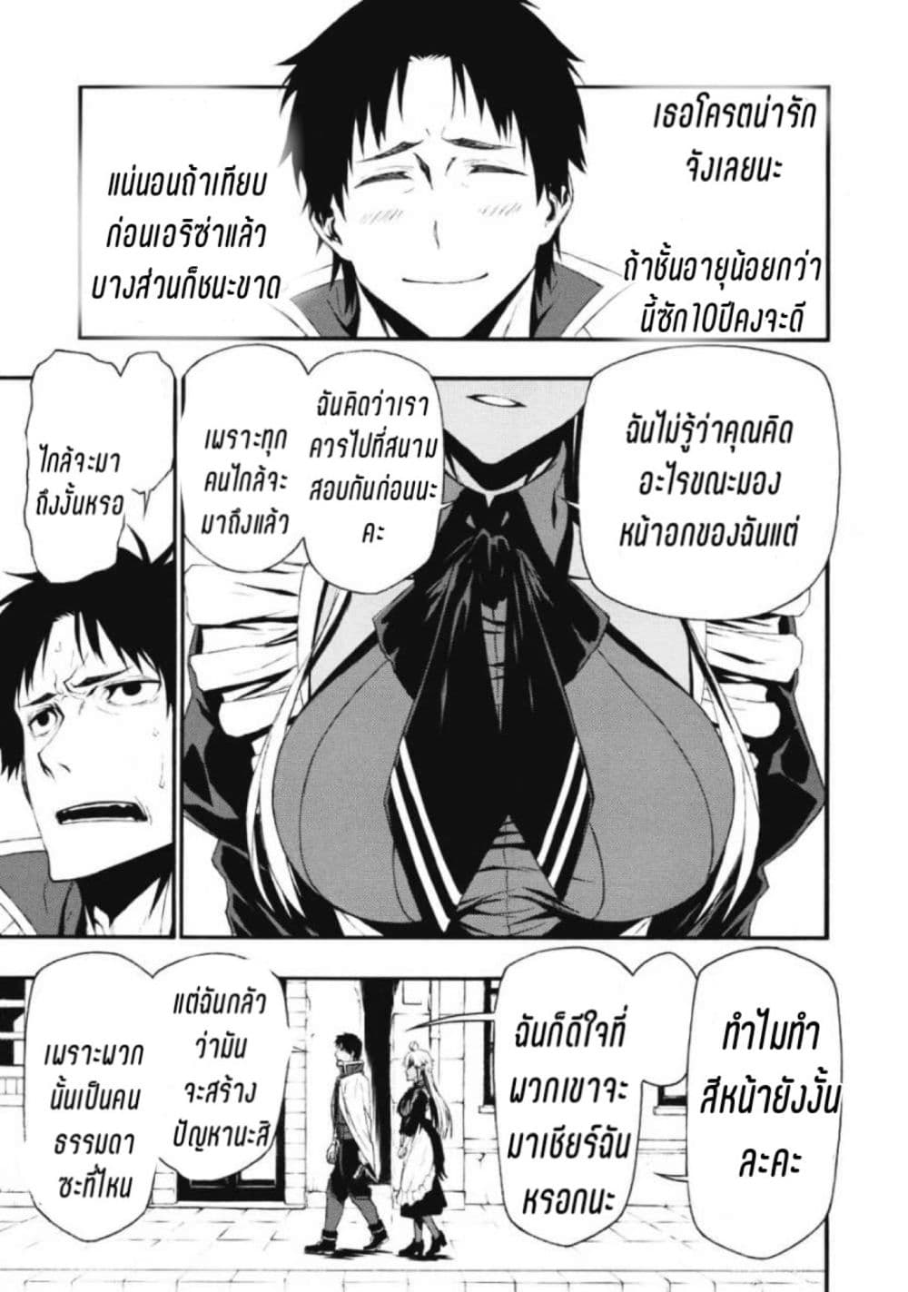 Shinmai Ossan Boukensha, Saikyou Party ni Shinu Hodo Kitaerarete Muteki ni Naru. 1-1