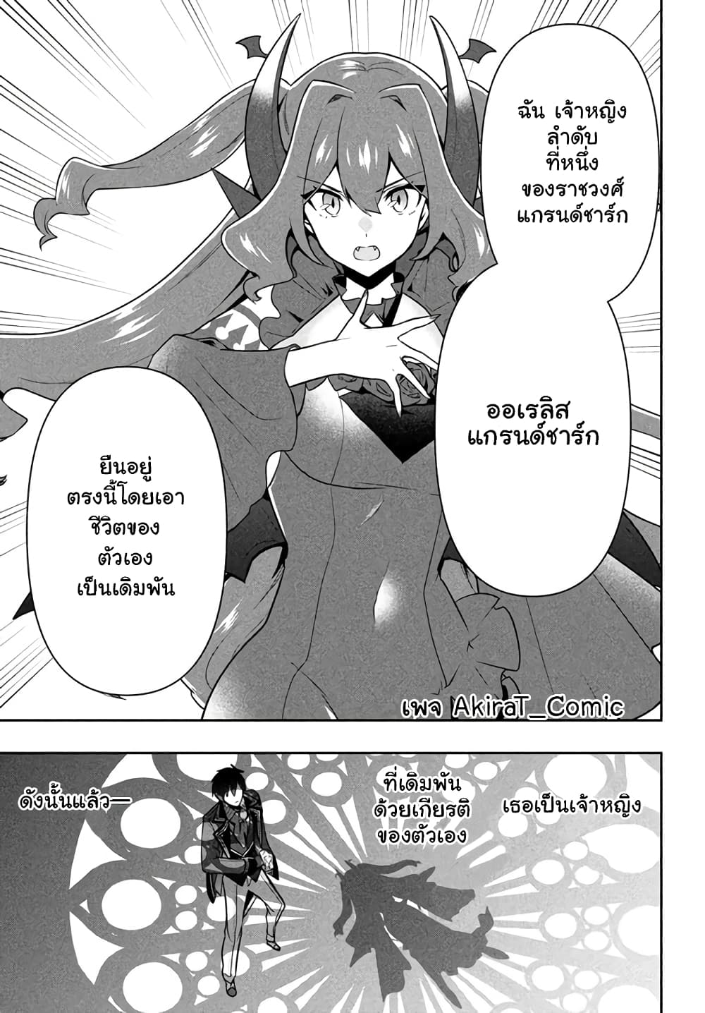 Six Princesses Fall in Love With God Guardian องค์หญิงทั้งหกกับผู้พิทักษ์สุดแกร่ง 16-16