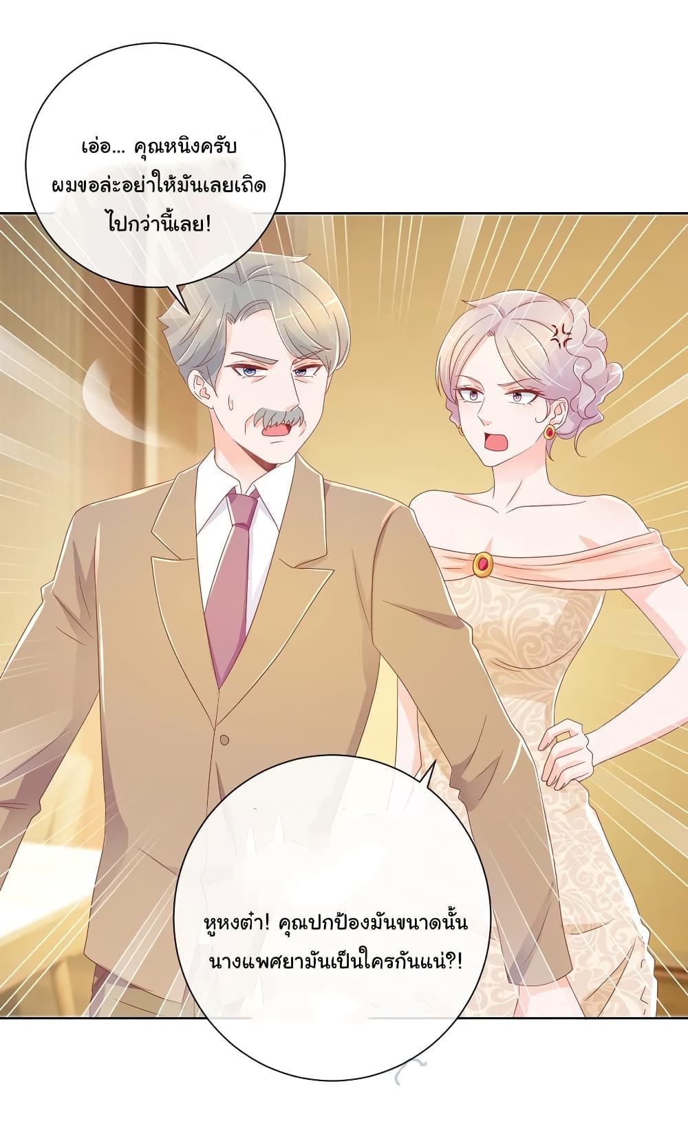 The Lovely Wife And Strange Marriage แผนรักลวงใจ 219-219