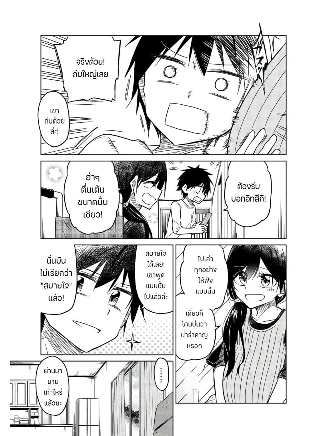 Ijousha no Ai 74-บทสรุป