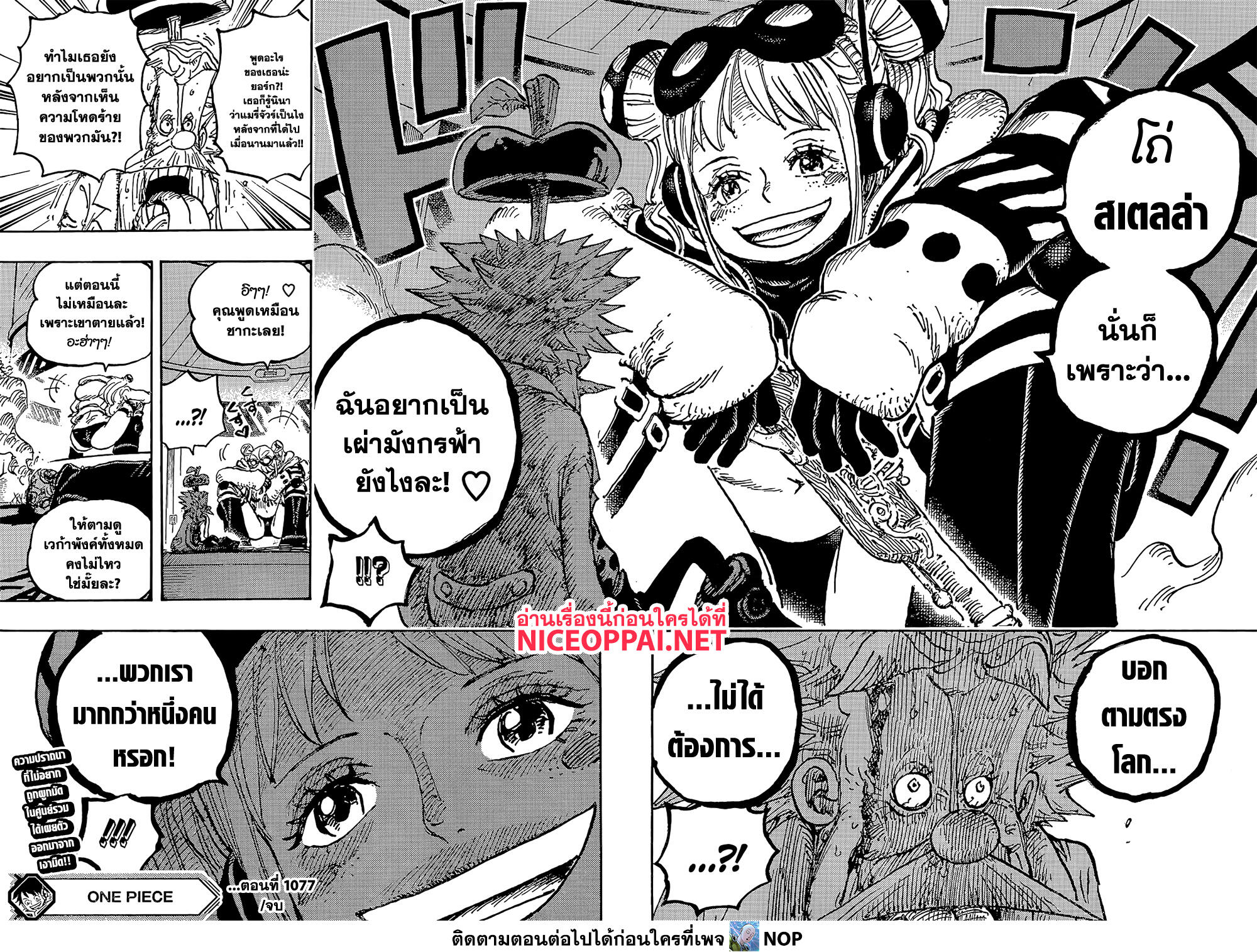One Piece 1078-ข้อจำกัดในการหลบหนี