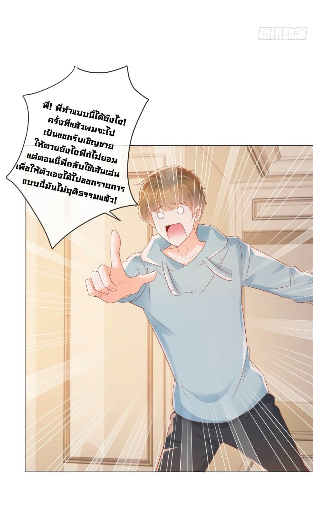The Lovely Wife And Strange Marriage แผนรักลวงใจ 320-320