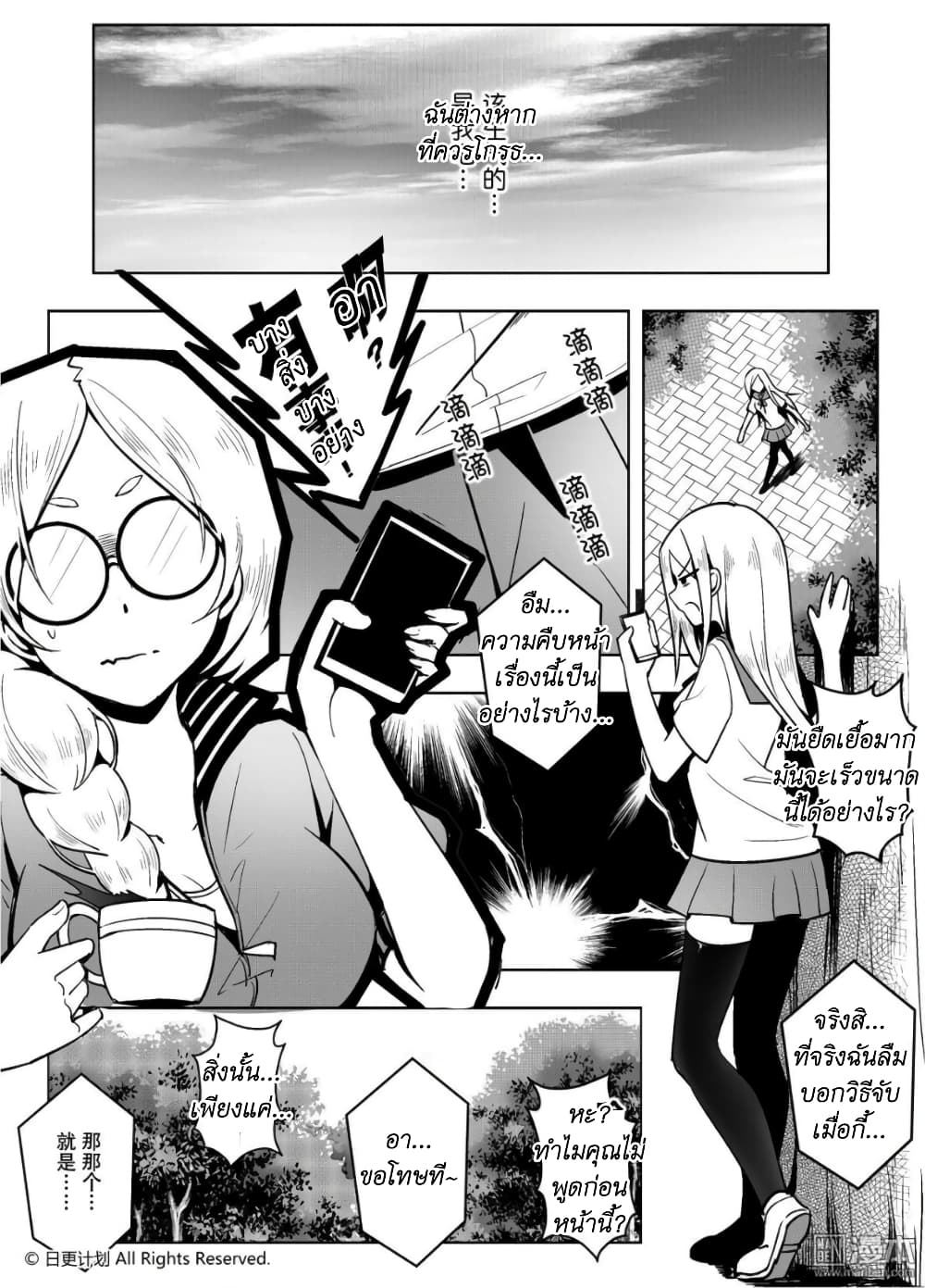 Angel X Demon is destined not to get along well 0-0