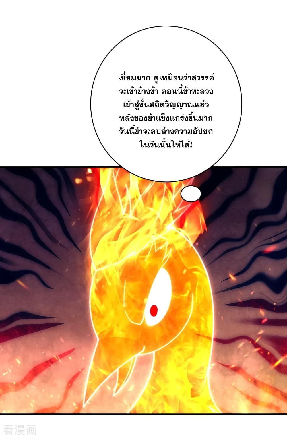 Matchless Emperor  เทพอสูรสยบฟ้า 72-ลบล้างความอัปยศ