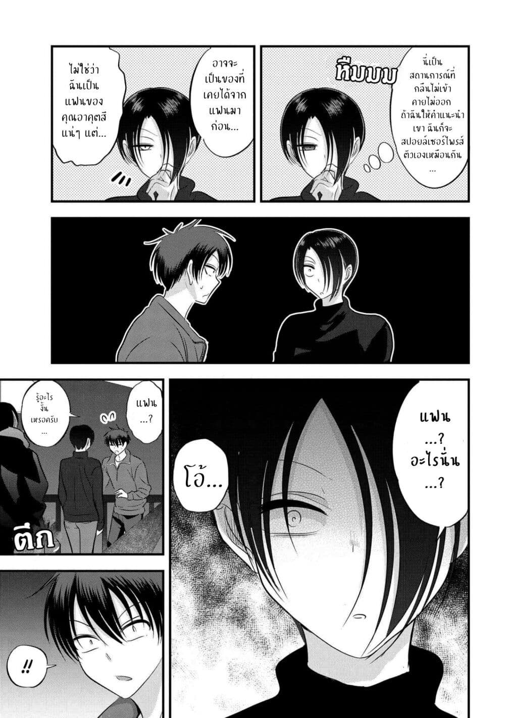 Kaette kudasai! Akutsu-san กลับบ้านเถอะครับ, คุณอาคัตสึ! 133-133
