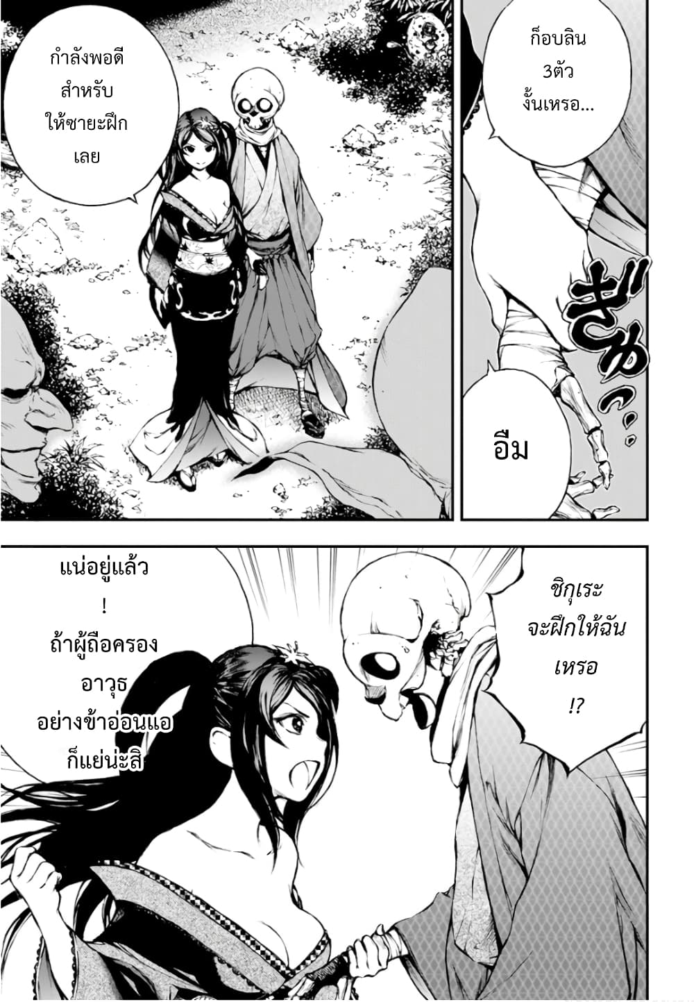 Yoto ni miira reshi sukeruton ~ meikyu o shihai shi, muteki no gunzei o hikiiru《saikyo》 no ken mao ~ 2-2