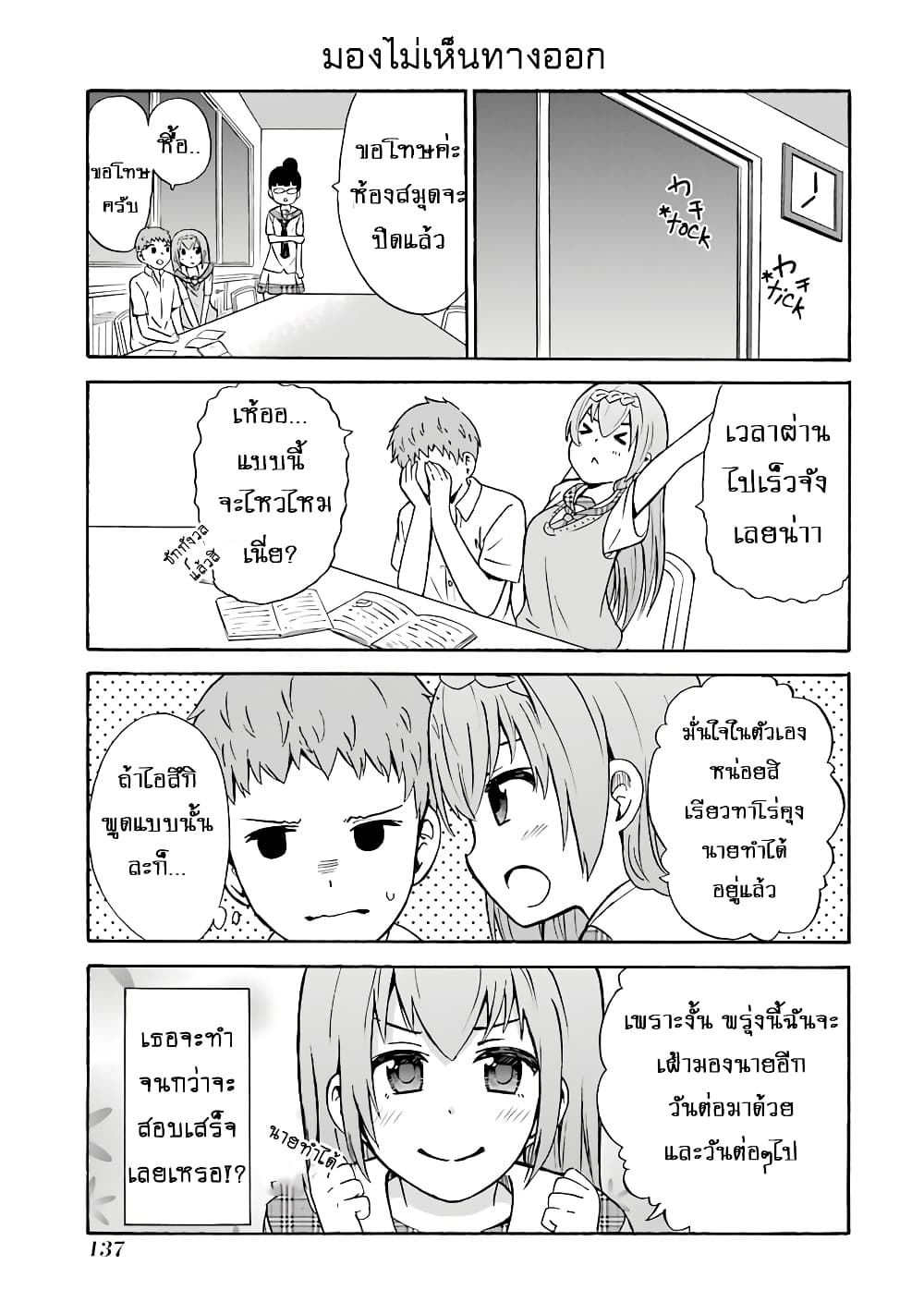 Suki x Suki 20-การเรียนอันแสนยากลำบาก