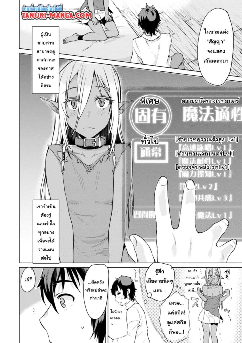 Isekai De Skill Wo Kaitai Shitara 2.2-2.2